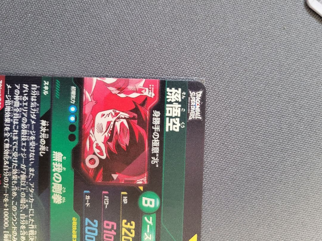 ドラゴンボールスーパーダイバーズ SDV8-035 SDV8-SEC パラレル