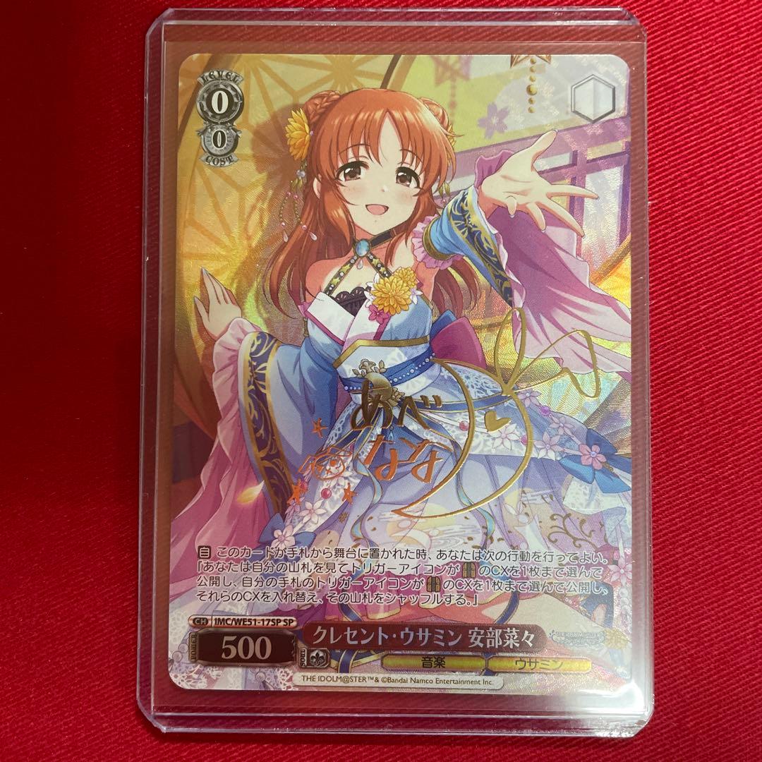 ヴァイス　デレマス　安部菜々　サイン