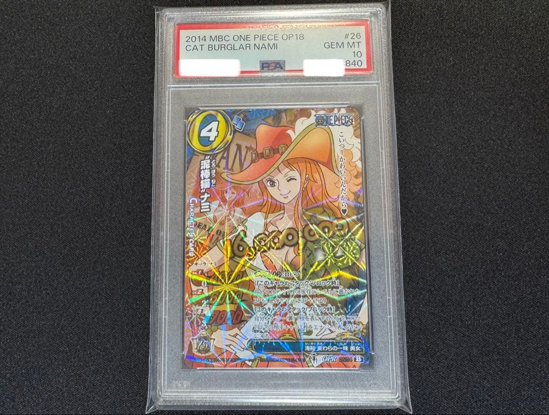 PSA10 泥棒猫 ナミ ミラクルバトルカードダス OP18 OPR 26