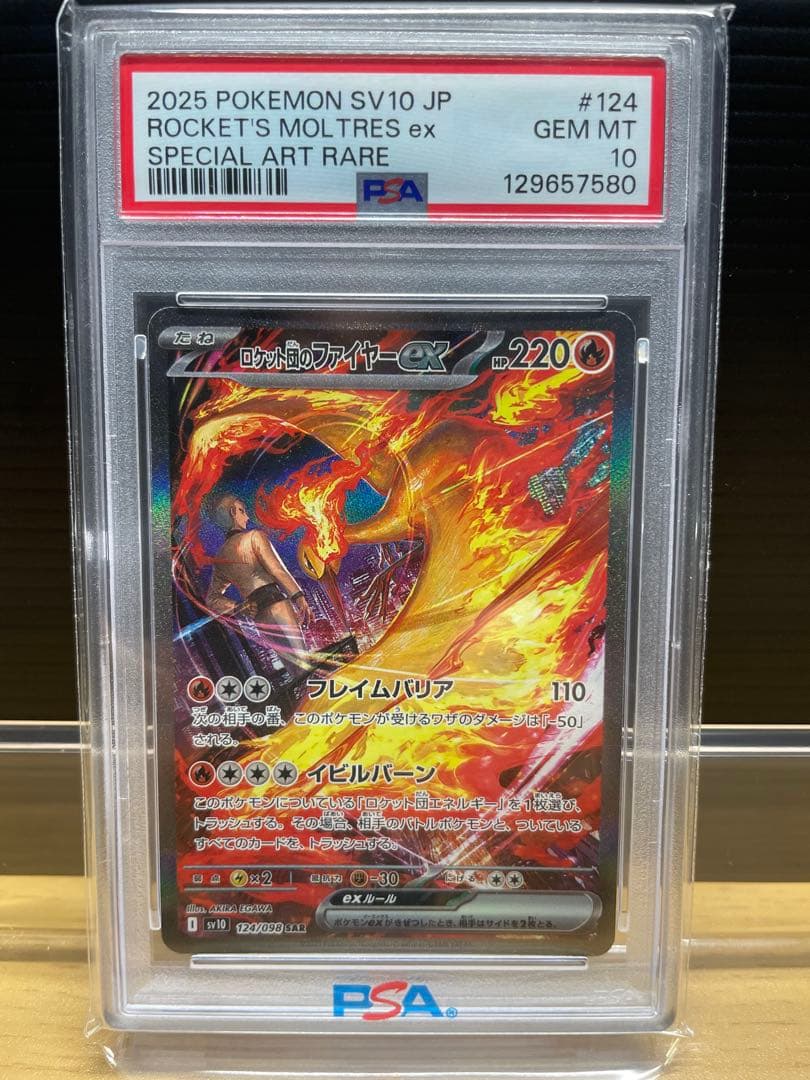 【PSA10】ロケット団のファイヤーex SAR SV10 ロケット団の栄光