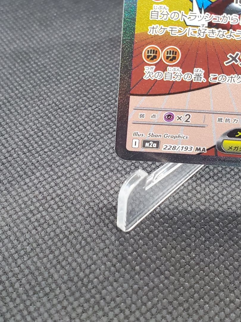 メガルカリオEX MA 中国語エラー