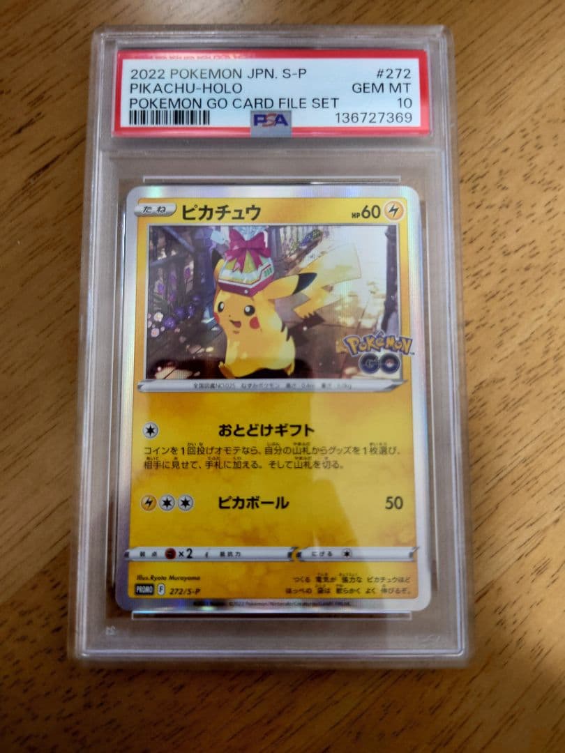 【PSA10】 おとどけギフトピカチュウ ポケモンGO