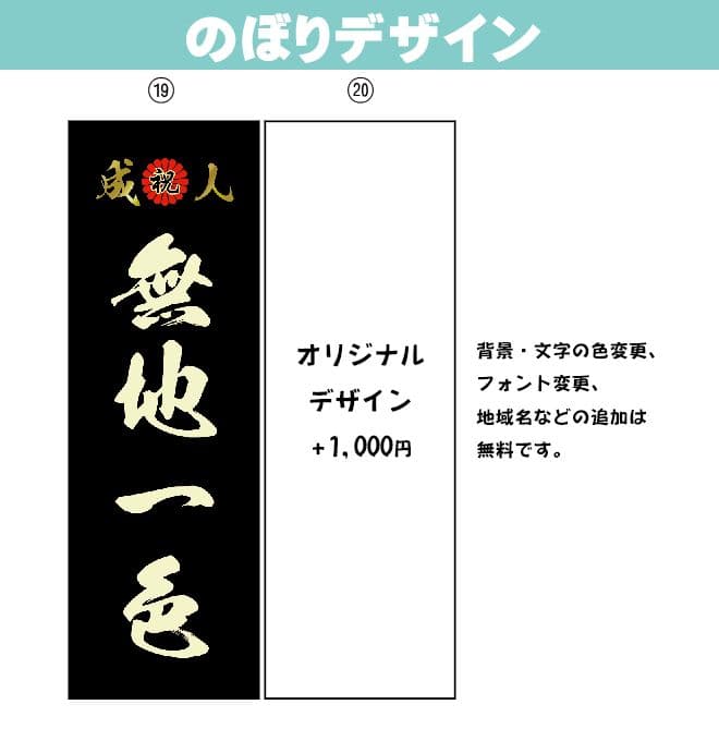 成人式のぼり旗オーダー