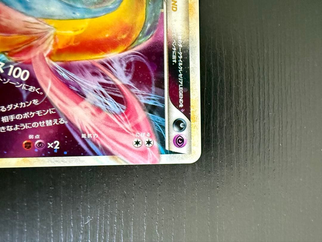 ポケモンカード　ダークライ＆クレセリア LEGEND 2枚セット