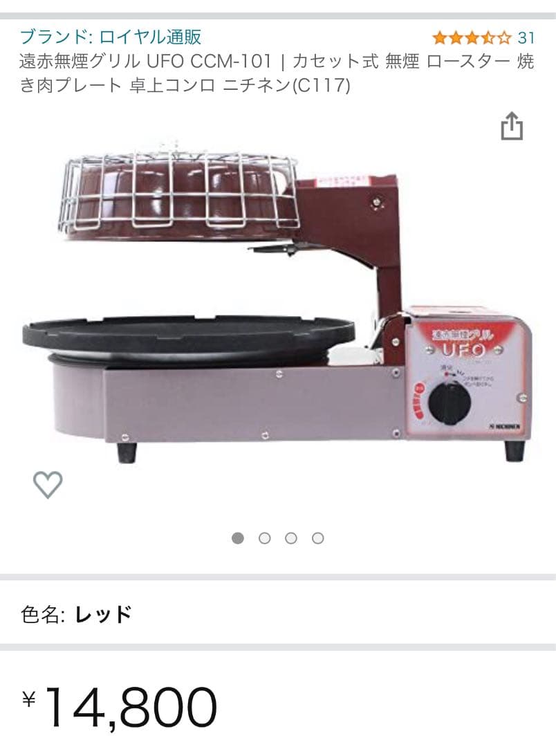 遠赤無煙グリル UFO CCM-101