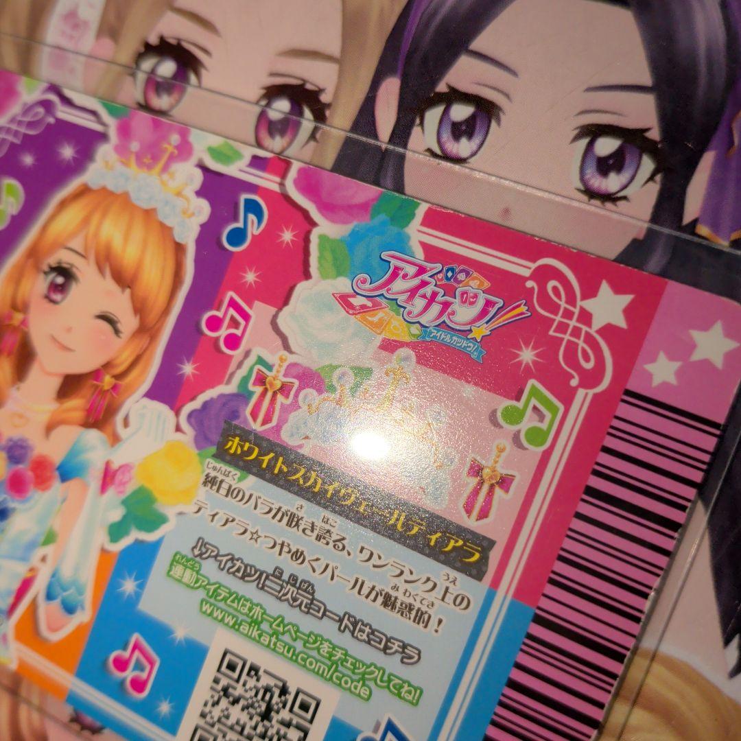 アイカツ ホワイトスカイヴェール