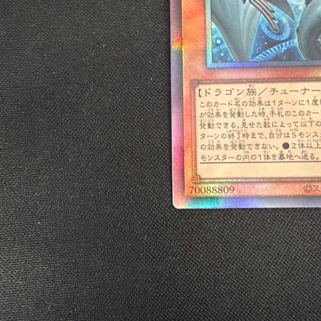 調和ノ天救竜 UL 2枚セット