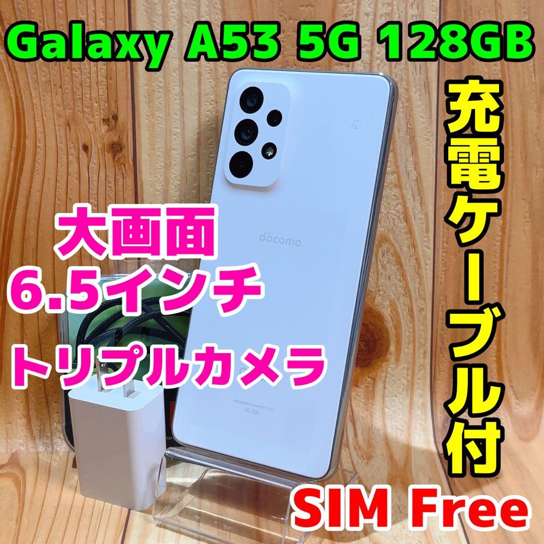 SIMフリー 本体 Galaxy A53 5G 128GB 122G3 ホワイト