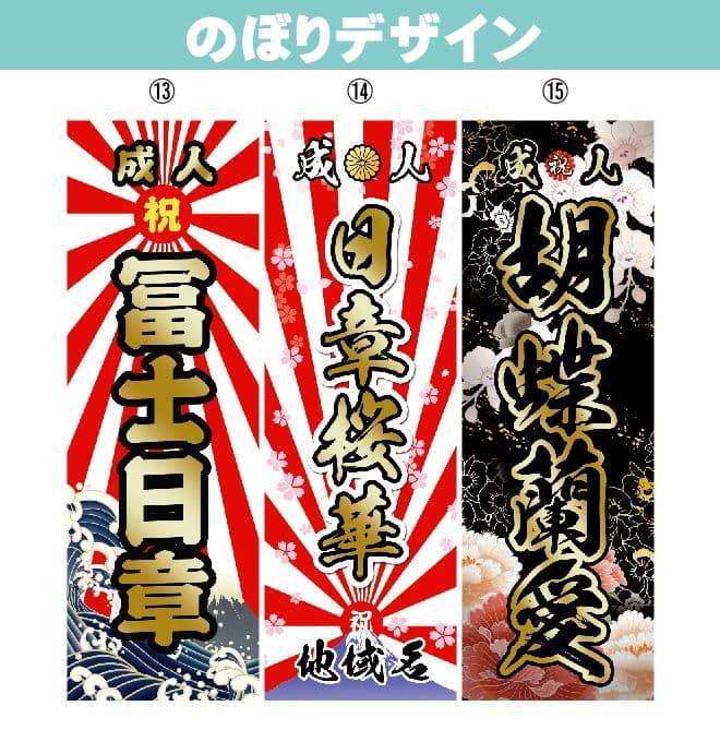 みさき　オリジナルのぼり旗オーダー