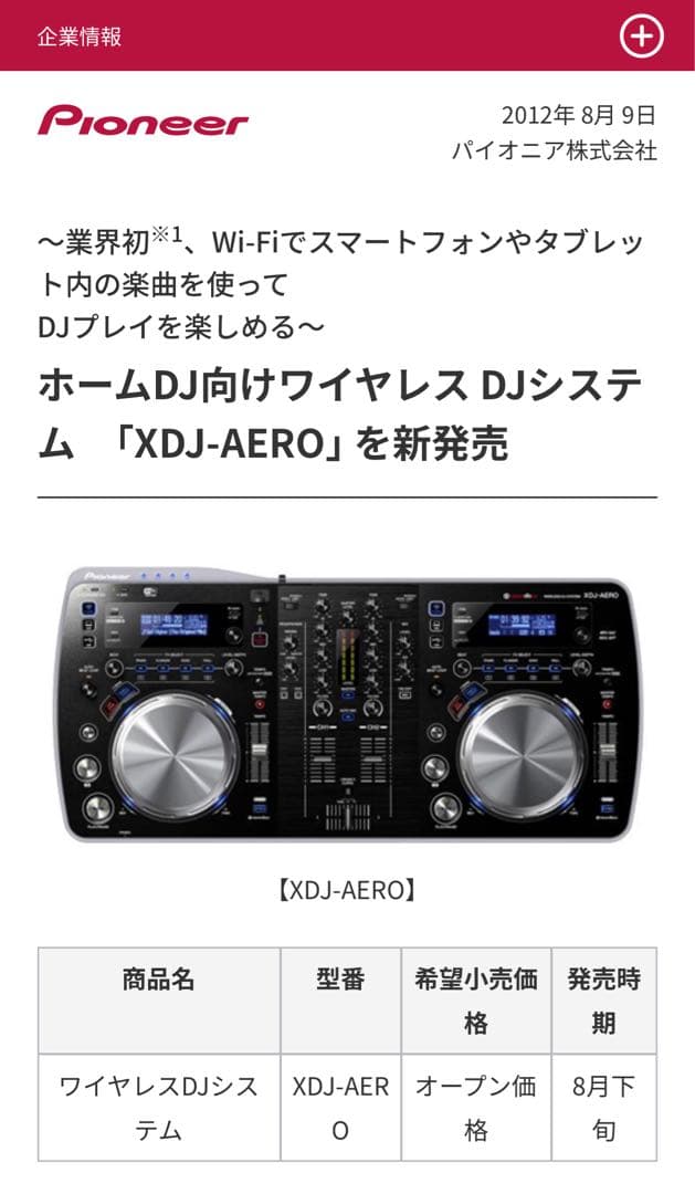 Pioneer XDJ-AERO ワイヤレスDJシステム