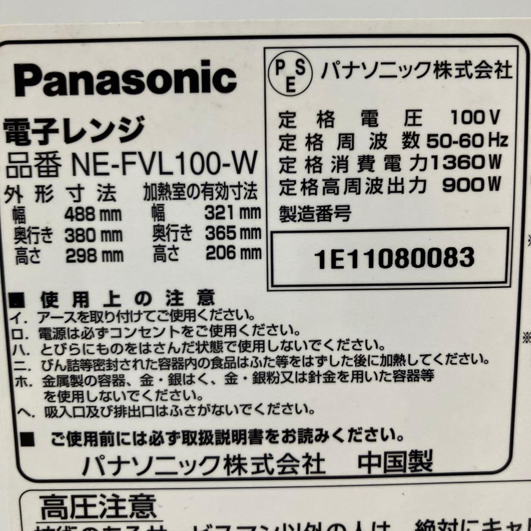 Panasonic　パナソニック　NE-FVL100　電子レンジ　2021年製