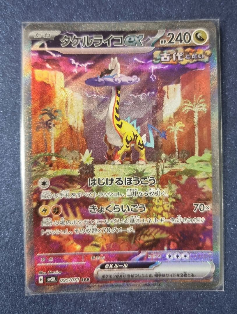 タケルライコex SAR 4枚セット 格安