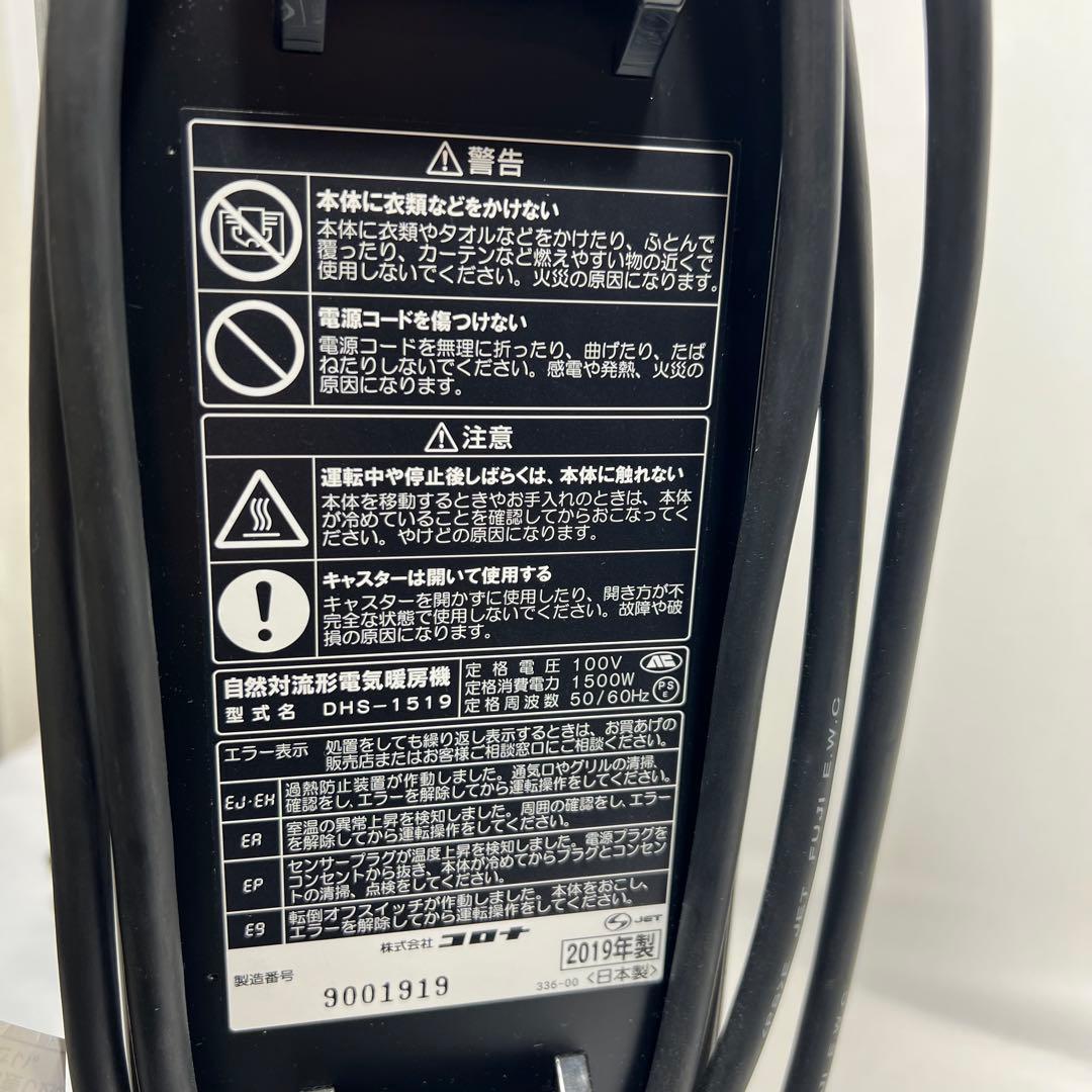 CORONA オイルレスヒーター ノイルヒートDHS-1519 2019年製