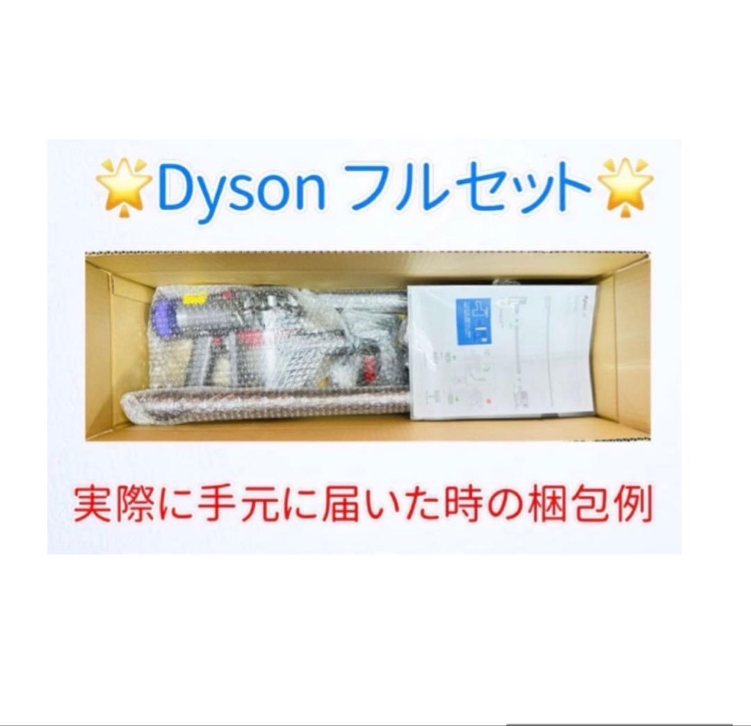 0213 ダイソン掃除機V10お得フルセット