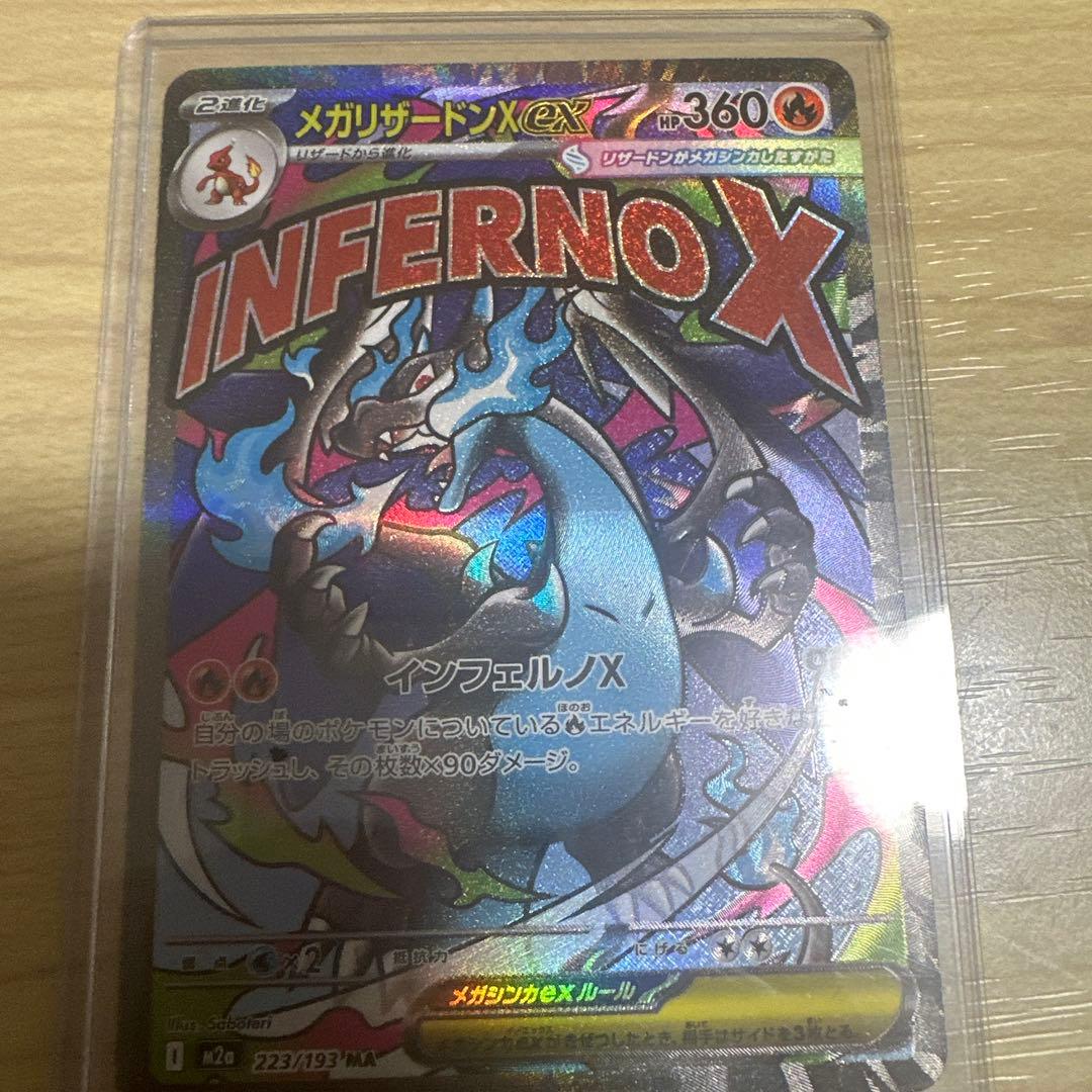 メガリザードンX ex MA 加工ズレ　エラー品　メガドリーム