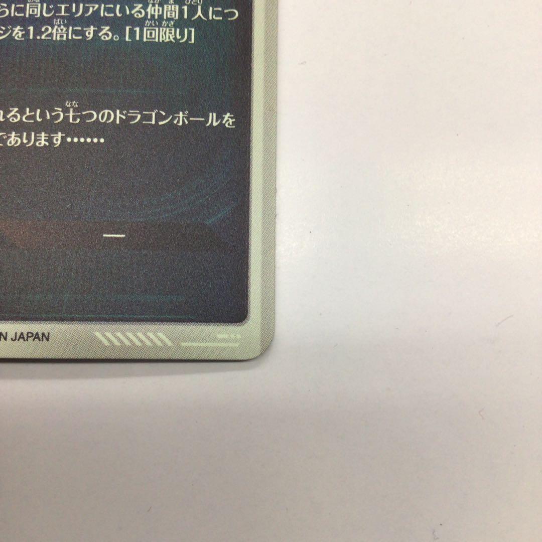 ドラゴンボール　スーパーダイバーズ　EX2-009 EXR⭐︎