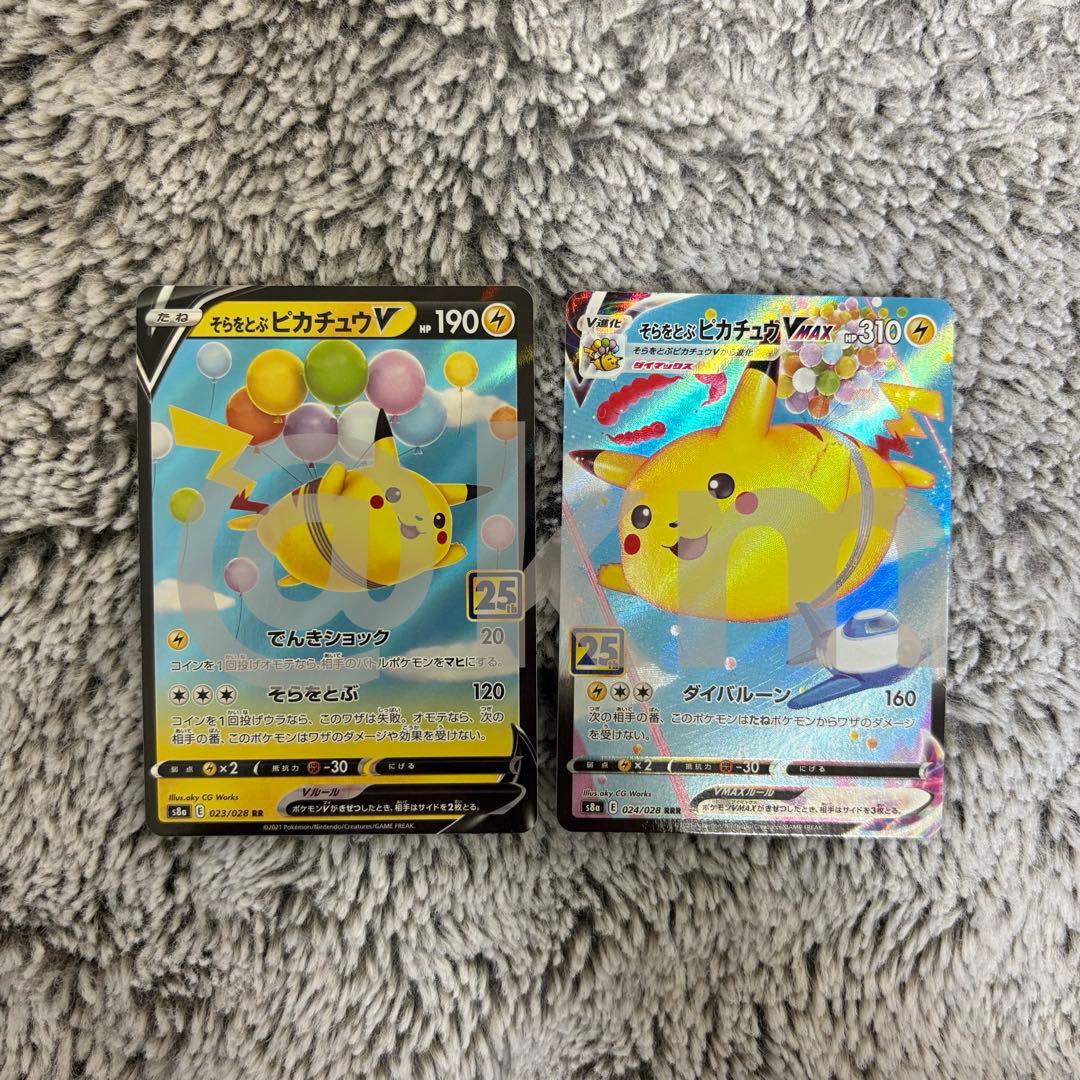 【2連番PSA10】そらをとぶピカチュウV VMAX RR RRR