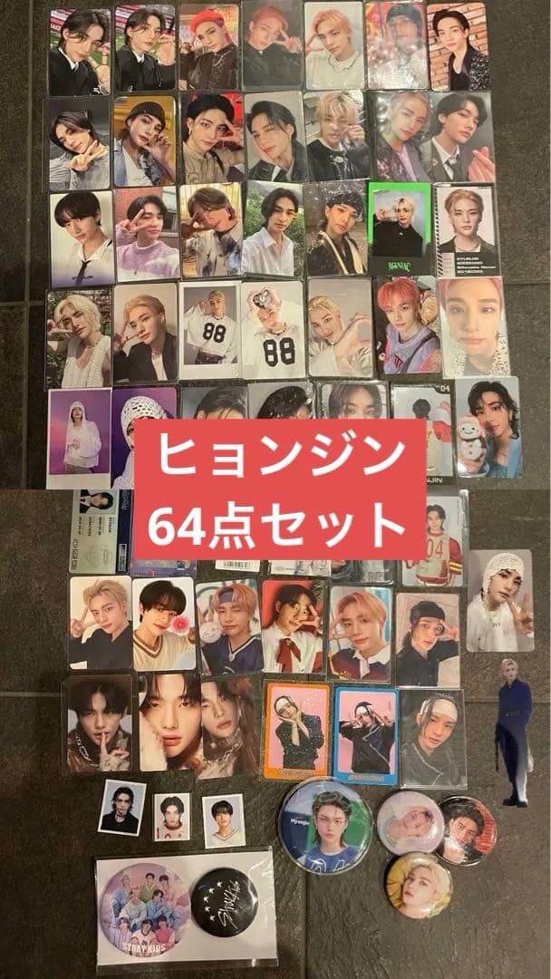 straykids スキズ ヒョンジン トレカセット グッズ