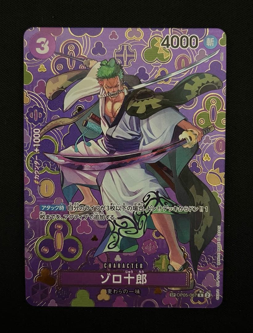 ゾロ十郎 R SP(スペシャルカード) OP05-067 新たなる皇帝