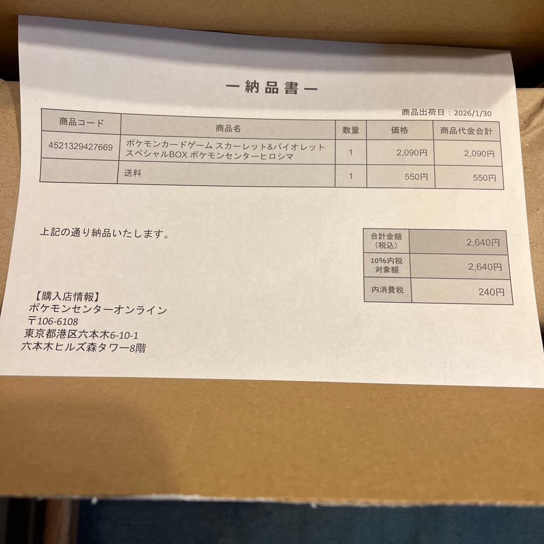 スカーレット＆バイオレットスペシャルBOXポケモンセンターヒロシマ