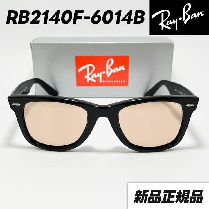 ケースなし割引特価【RB2140F-6014B】レイバン　サングラス　オレンジ