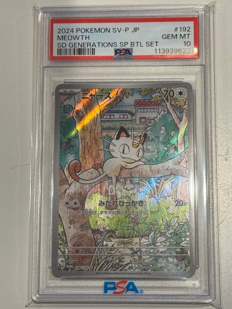 ニャース プロモ PSA10　SV-P 192