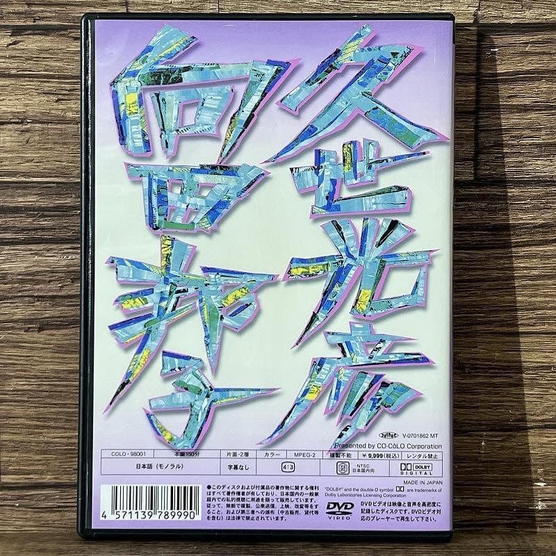 廃盤 希少 一回視聴のみ 極美品 沢田研二 源氏物語 DVD 向田邦子 久世光彦