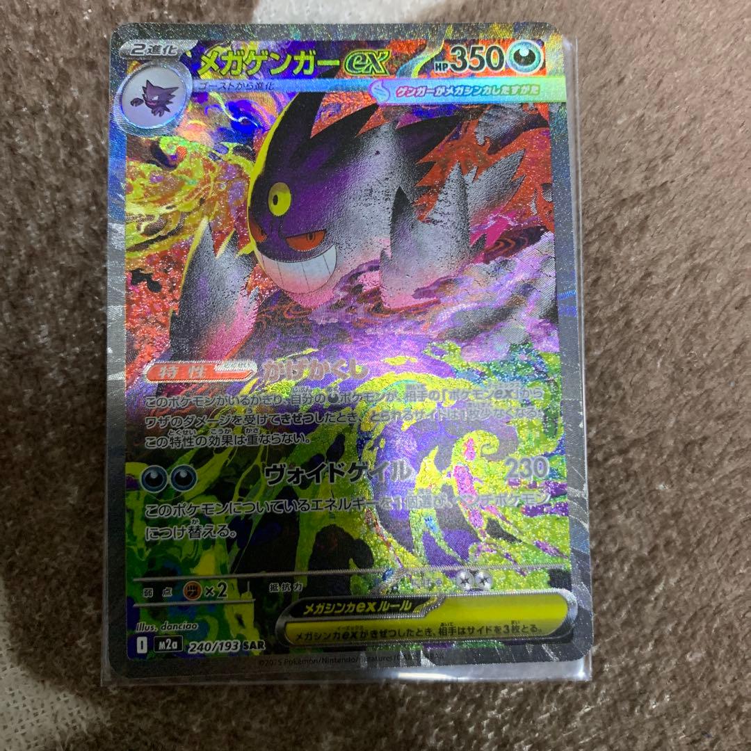 メガゲンガーex sar