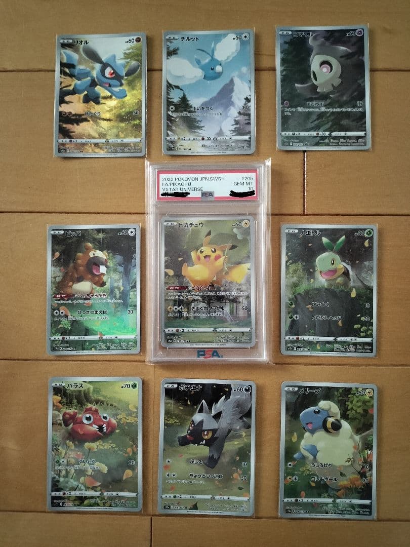 ポケモンカード ar 9枚セット ピカチュウ PSA10　ポケカ　vユニバース