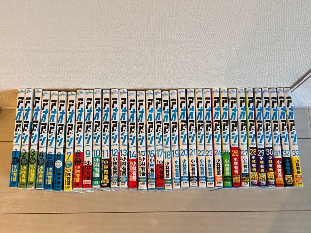 アオアシ　1巻〜33巻