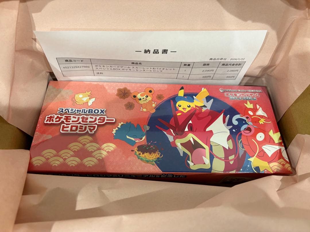 未開封・シュリンク付き・納品書付　ポケモンセンターヒロシマ　スペシャルbox
