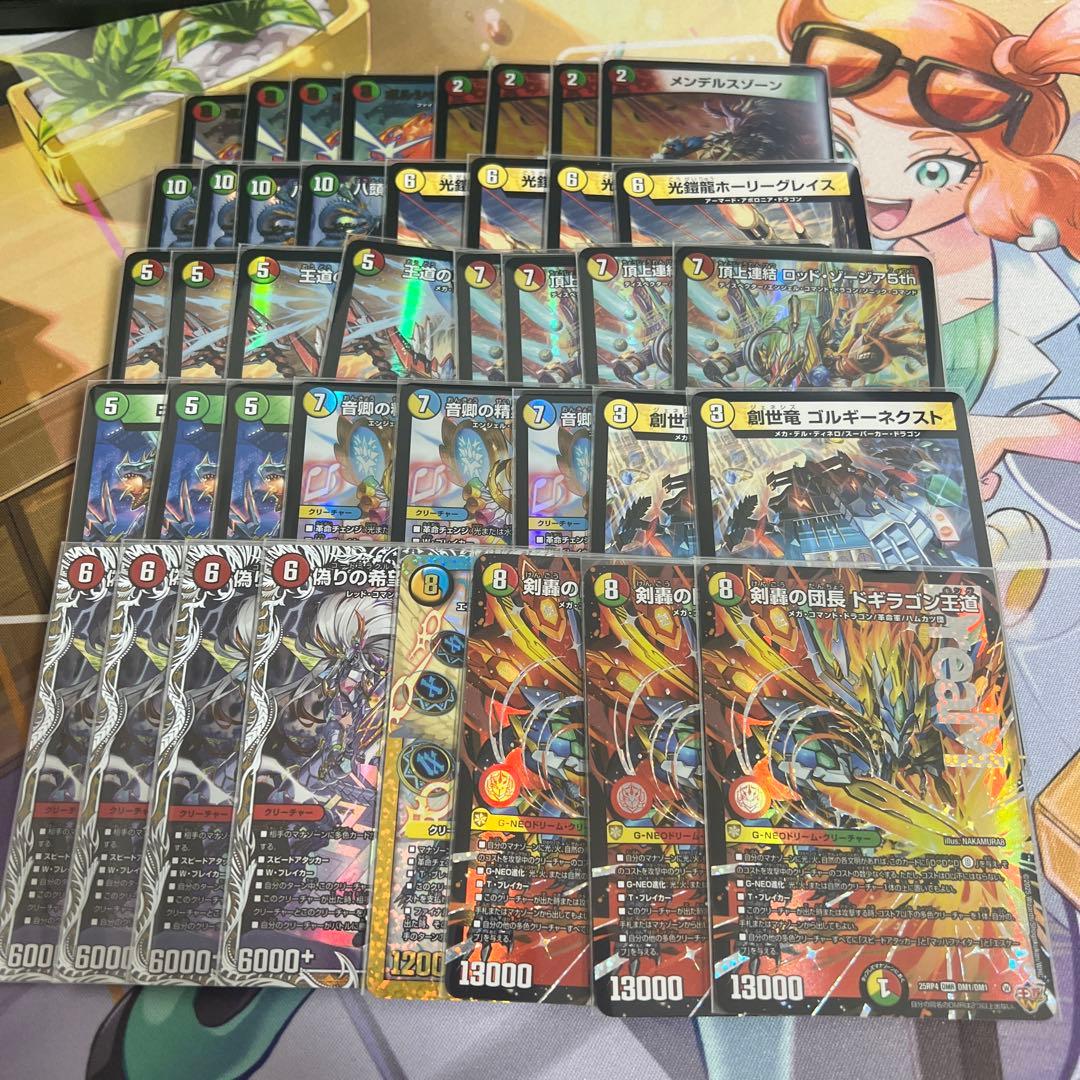 リースドギラゴン王道 デッキ