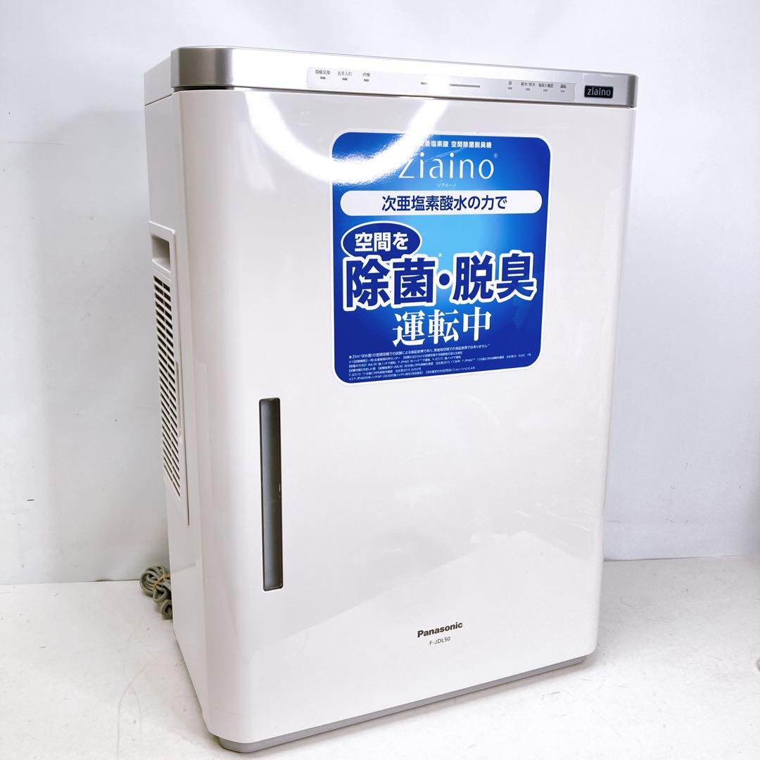Panasonic 　ジアイーノ　F-JDL50 2020年製　A036