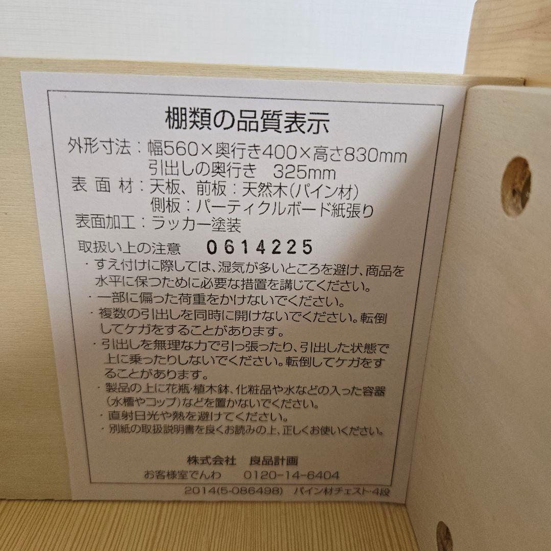 MUJI パイン材チェスト 4段 廃盤