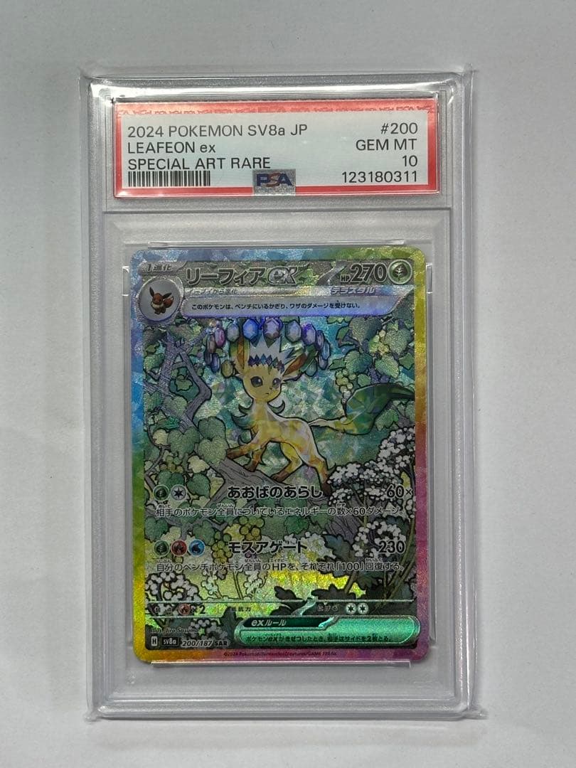 T*N様 リーフィオンex スペシャルアートレア #200