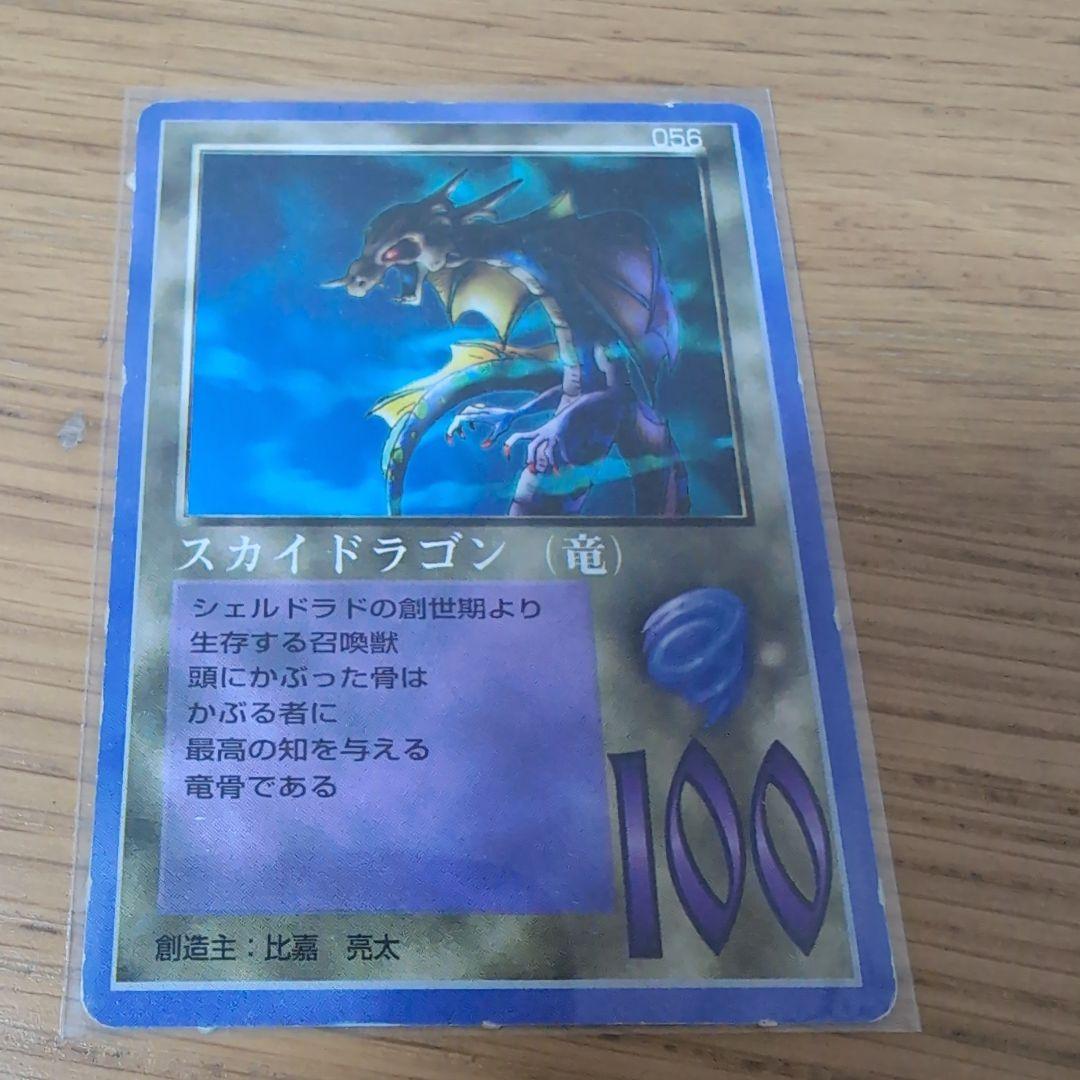 スカイドラゴン（竜）トレーディングカード　付録版