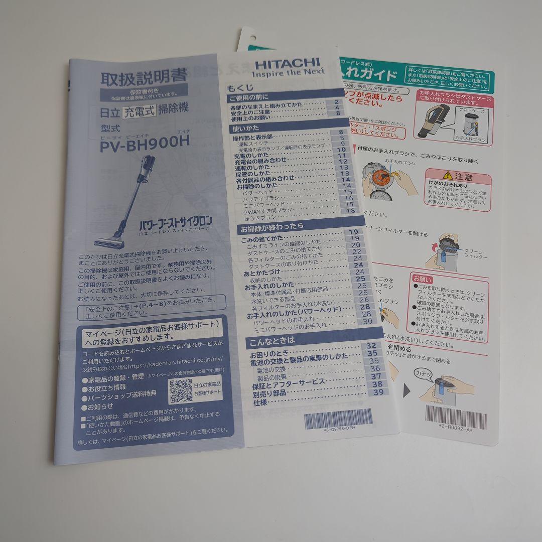 日立 充電式掃除機 PV-BH900H　説明書付
