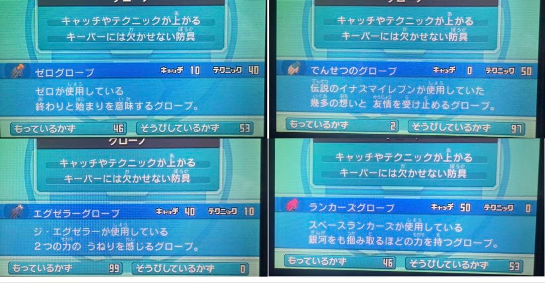 【全メンバー極限育成済】イナズマイレブンGO ギャラクシー スーパーノヴァ