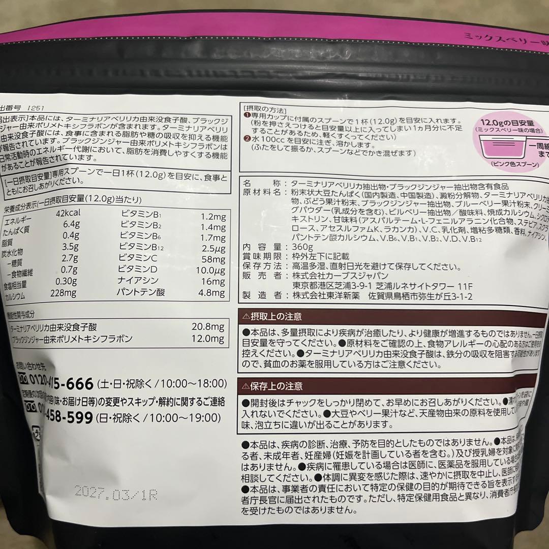 ヘルシービューティー ミックスベリー味とピーチ＆マンゴー味の2袋セット（A)