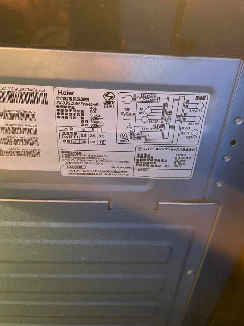 家電2点セット 2022年製 AQUA冷蔵庫 Haier 洗濯機