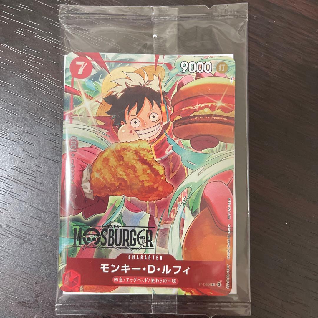 た*ま様 未開封 ワンピースカード モンキー・D・ルフィ：モスバーガー P-08