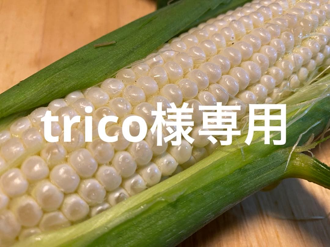 tricoです