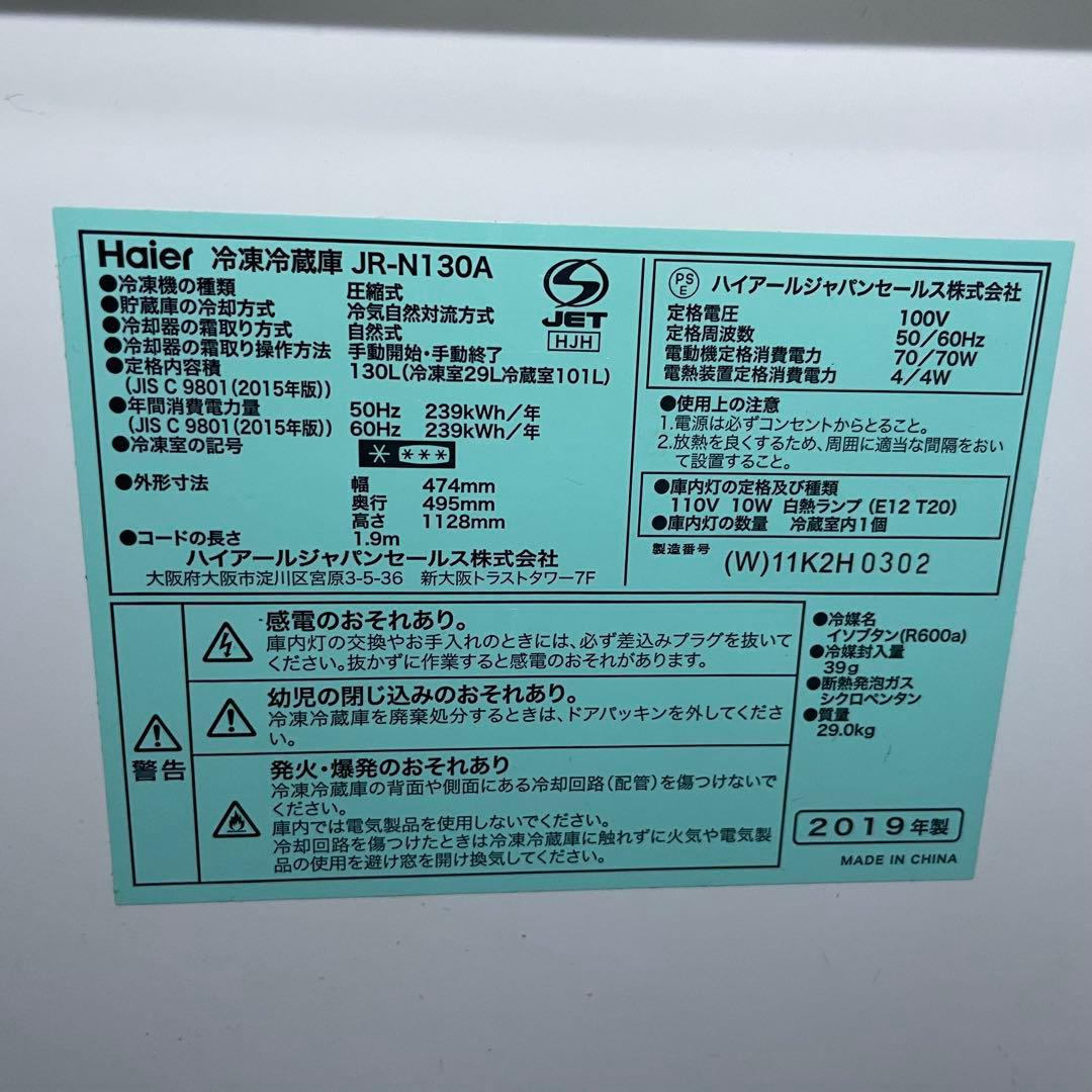 2805 配送設置無料 Haier 冷蔵庫・洗濯機セット 130L 5.5kg