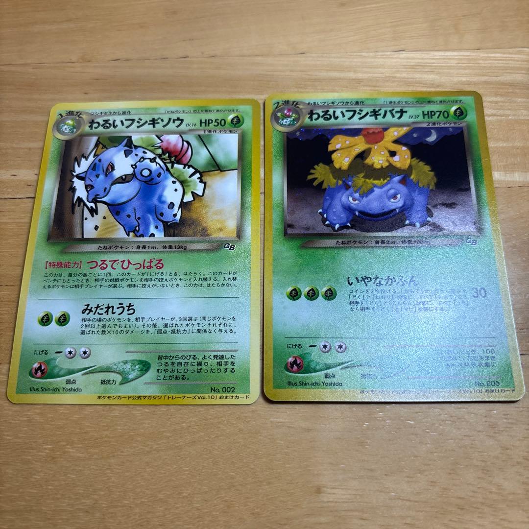 わるいフシギソウ わるいフシギバナ ポケモンカード　旧裏