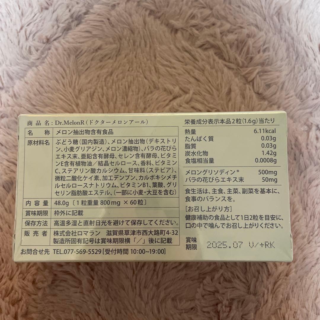 Dr.Melon R ドクターメロンアール　 飲む日焼け止め　正規品　未開封