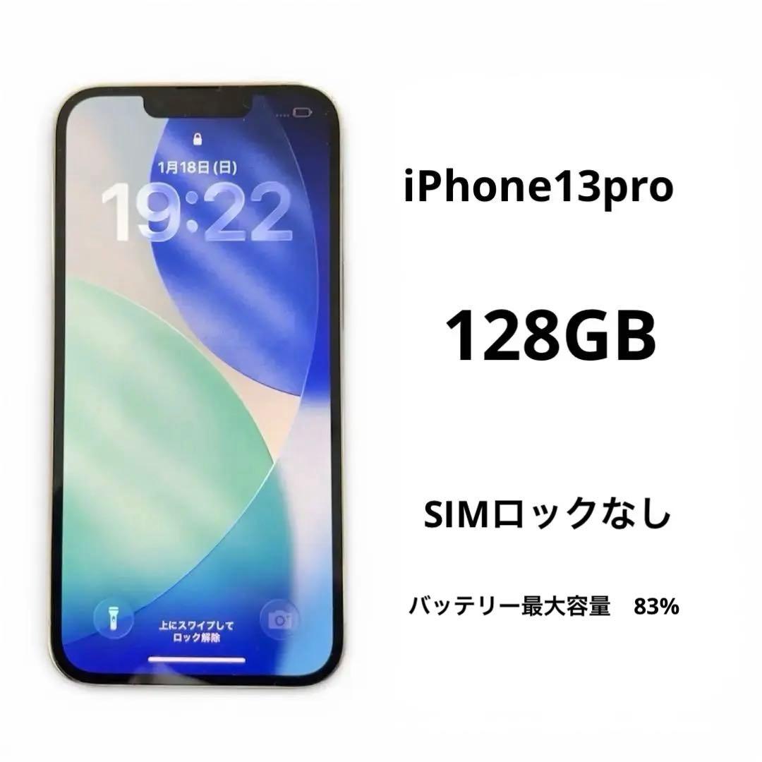 Apple iPhone 13 Pro 128GB SIMフリー