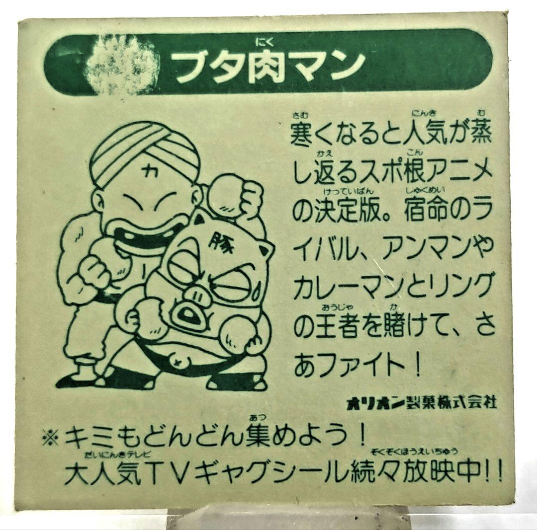 マイナーシール ブタ肉マン