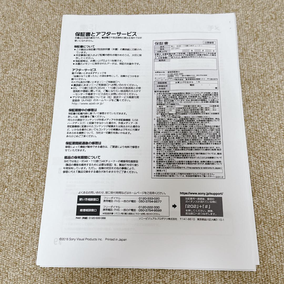 【美品】ソニー製 地上・BS・110度CS・BS4Kチューナー DST-SHV1