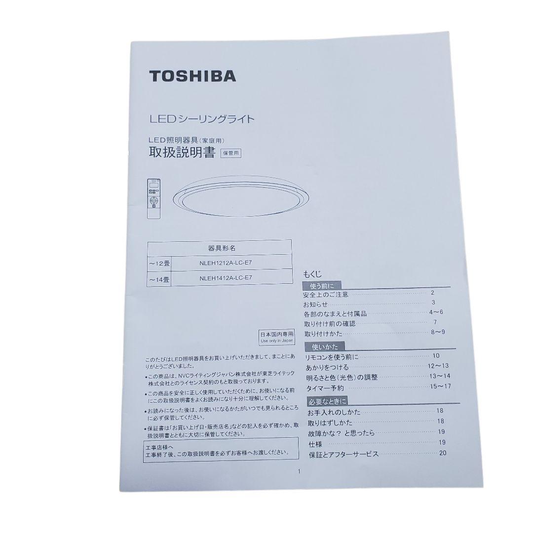 【美品】TOSHIBA LEDシーリングライト 14畳 直径63cm リモコン付