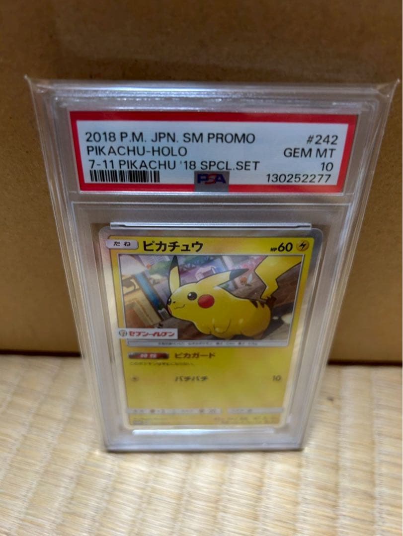 ぷ*に様 ピカチュウ：スペシャルセット「ピカチュウ2018」 PROMO SM-